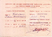 1950 год ,удостоверение участника Спартакиады ВМУЗ Коткина П.М., лист 2