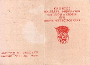 1950 год ,удостоверение участника Спартакиады ВМУЗ Коткина П.М., лист 1