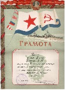 1951 год, 10 мая, грамота Коткина П.М. за победу в Спартакиаде училища по боксу.