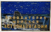 Табличка над входом в помещение Б-212. 2011 год.