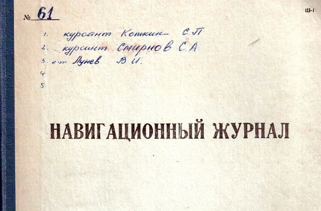 Завершено формирование лучшей  ротной страницы - выпускников штурманского факультета 1978 года