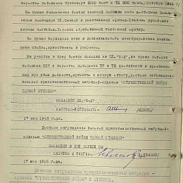 Наградной лист на орден &amp;amp;quot;Отечественной войны&amp;amp;quot; 1-й степени от 17 мая 1945 г., реализованный награждением орденом &amp;amp;quot;Отечественной войны 2-й степени (2-я стр.).