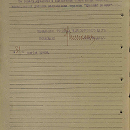 Наградной лист на орден "Красной Звезды" от 31 ноября 1943 г. (2-я стр.).