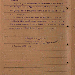 Наградной лист на орден "Отечественной войны" 1 степени от 15 февраля 1944 г. стр. 2.
