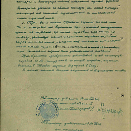 Наградной лист на орден "Красной Звезды" 1942 г., реализованный награждением медалью "За Отвагу" (2-я стр.).