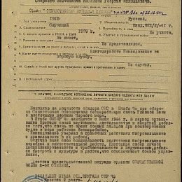 Наградной лист на орден "Отечественной войны" 2 степени от 12 ноября 1944 г.