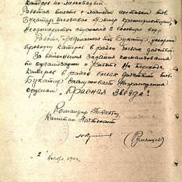 Наградной лист на орден "Красной Звезды" (2-я стр.).