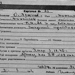 Карточка учета на Оленина М.М., капитана 2 ранга, ст. преподавателя ВМАУ им. Сталина.