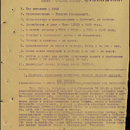 Наградной лист на орден "Красной Звезды" от 4 октября 1944 г.