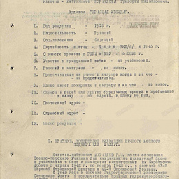 Наградной лист на орден "Красной Звезды" от 17 сентября 1945 г. (1-я стр.).