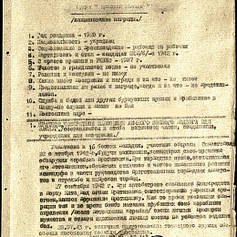 Наградной лист на орден "Красной Звезды" от 22 августа 1943 г.