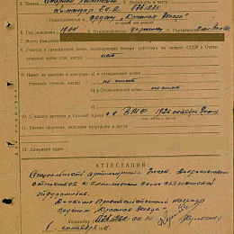 Наградной лист на орден "Красной Звезды" (за выслугу лет) от 6 сентябрь 1944 г.