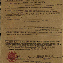 Наградной лист на медаль "За боевые заслуги" от 16 июля 1947 г.