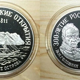 Медаль серии «300 лет Российскому флоту» с портретами адмиралов Головнина и Рикорда, а на обороте изображён шлюп «Диана» на фоне Курил.