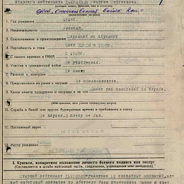 Наградной лист на орден "Отечественной войны" 2 степени от 31 января 1945 г. (1-я стр).