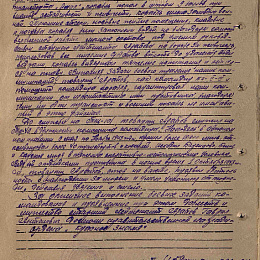 Наградной лист на орден "Отечественной войны" 2 степени от 26 ноября 1944 г. (2-я стр.).