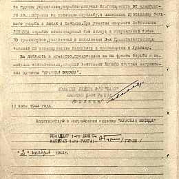 Наградной лист на орден "Красной Звезды" от 2 ноября 1944 г. (2-я стр.).