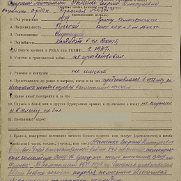 Наградной лист на орден "Красной Звезды" от 31 декабря 1943 г. (1-я стр.).