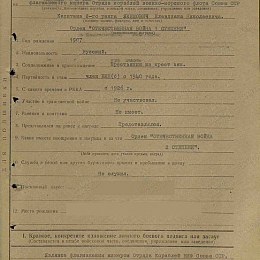 Наградной лист на орден Отечественной войны 1 степени от 31 августа 1944 г. стр. 1.