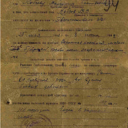 Справка дана лейтенанту Кобзеву В.В. Находился на излечении в Эвакогоспитале 3131 с 25 мая 1942 г. по 8 июня 1942 г. Ранение получено 20 февраля 1942 г. во время боевых действий.