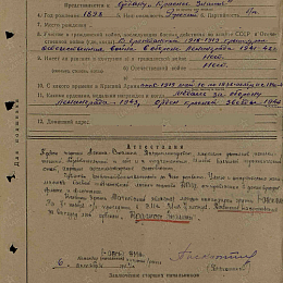 Наградной лист на орден "Красного Знамени" от 6 октября 1944 г.