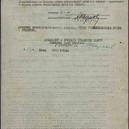 Наградной лист на орден "Отечественной войны" 1 степени от 16 июля 1945 г. (2-я стр).