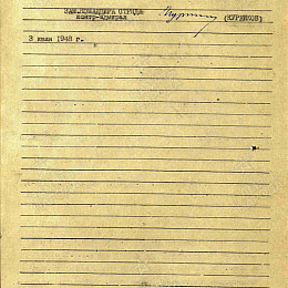 Наградной лист на орден "Красной Звезды" от 3 июля 1948 г. (2-я стр).