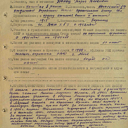 Наградной лист на орден "Отечественной войны" 2 степени от февраля 1945 г., реализованный награждением ордена "Красной Звезды".