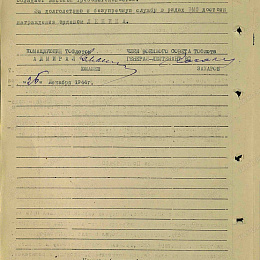 Наградной лист на орден "Ленина" от 25 декабря 1944 г. (2-я стр.).