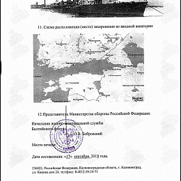 Паспорт. Учетная карточка воинского захоронения. ЭМ "Сметливый", л/состав 29 артдивизиона п/о-ва Ханко, 2-я стр.