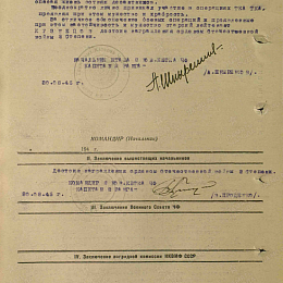 Наградной лист на орден "Отечественной войны" 2 степени от 30 августа 1945 г. (2-я стр).