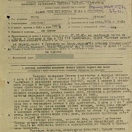 Наградной лист на орден "Отечественной войны" 1 степени от 9 иарта 1945 г.