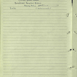 Наградной лист на орден "Красной Звезды"  от 8 апреля 1945 г. (2-я стр.).
