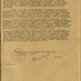 Наградной лист на орден "Красной Звезды" от 24 июня 1944 г. (2-я стр.).