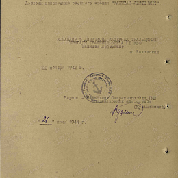 Боевая характеристика от 22 ноября 1942 г. на штурмана 5 Дивизиона катеров тральщиков бригады траления ОВРа ГБ КБФ ст. лейтенанта Коран Н.Б. (2-я стр).