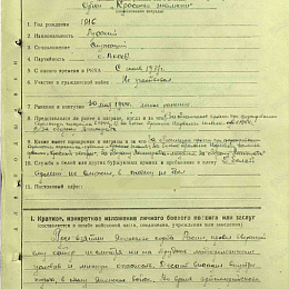 Наградной лист на орден "Красного Знамени" от 16 августа 1945 г. (1-я стр.)