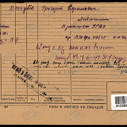 Служебная карточка лейтенанта Беззубова Г.Е.