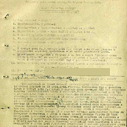 Наградной лист на орден "Красной Звезды" от 26 мая 1945 г.