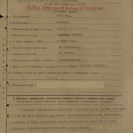 Наградной лист на орден &amp;quot;Отечественной войны&amp;quot; 1 степени от 26 февраля 1943 г.