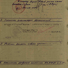 Наградной лист на орден "Отечественной войны" 2 степени от 30 июля 1944 г. (2-я стр.)