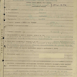 Наградной лист на орден "Красного Знамени" от 14 мая 1944 г. (1-я стр.).