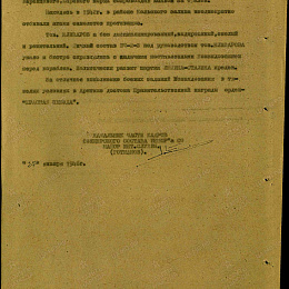 Наградной лист на орден "Красного Знамени" от 27 января 1946 г. (2-я стр.).