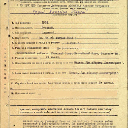 Наградной лист на орден "Красной Звезды" от 3 октября 1944 г. (1-я стр.).
