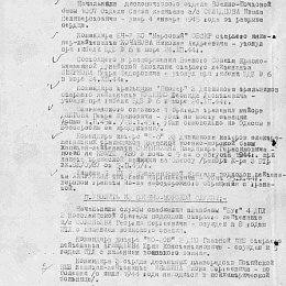 Рапорт об исключении из списков флота и военно-морской службы офицерского состава ЧФ, осужденного судом ВТ