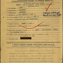 Наградной лист на орден &amp;quot;Отечественной войны&amp;quot; 2 степени от13 мая 1945 г. (1-я стр).