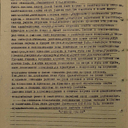 Наградной лист на орден "Красной Звезды" от 27 ноября 1944 г. (2-я стр.).