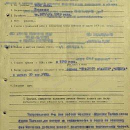 Наградной лист на орден Отечественной войны 1 степени от 31 декабря 1945 г.