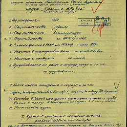Наградной лист на орден "Красного Звезды". Январь 1946 г. 1946 г. (1-я стр.).