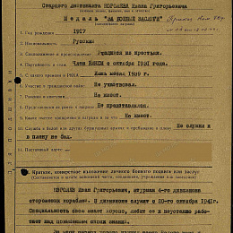 Наградной лист на медаль "За Боевые Заслуги" от 10 февраля 1943 г. (1-я стр).