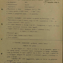Наградной лист на орден "Отечественной войны" 2 степени. 1944 г. (1 стр).